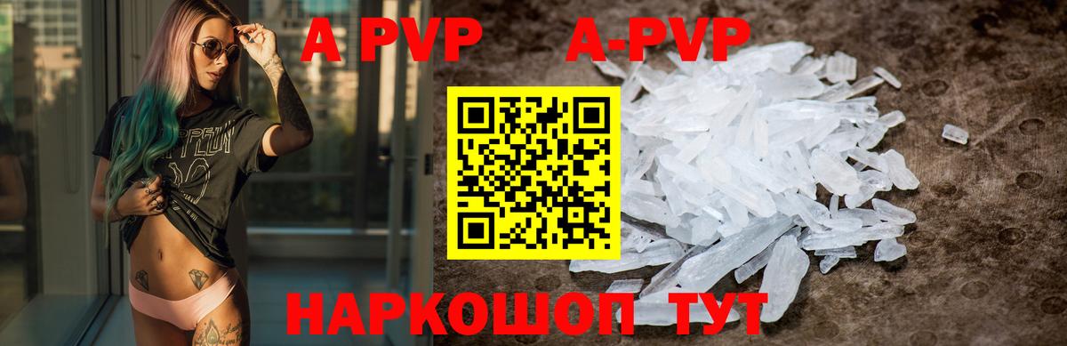 A-PVP СК КРИС  Альфа ПВП СК  A PVP кристаллы  Камень-на-Оби  Alpha-PVP  Вход с VPN 