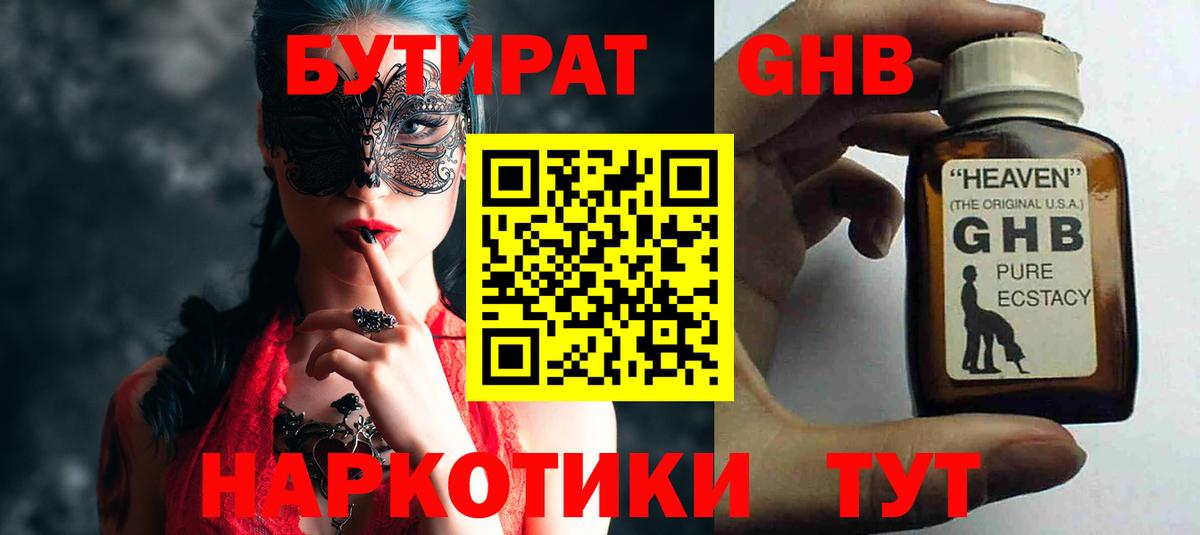 БУТИРАТ буратино Камень-на-Оби