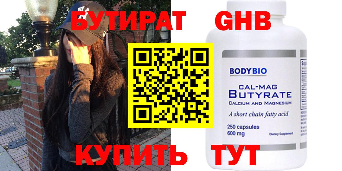 БУТИРАТ 1.4BDO  Вход с VPN  Бутират  Камень-на-Оби 
