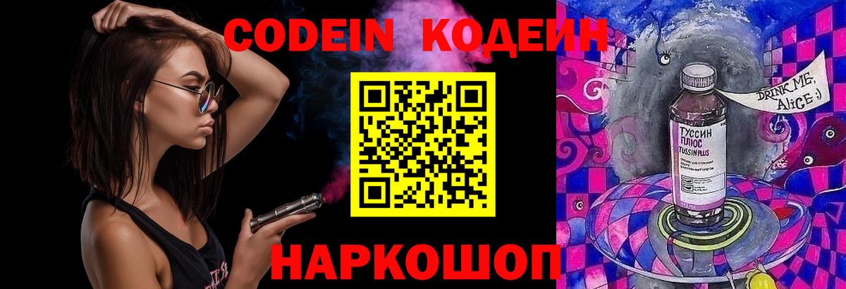 Кодеиновый сироп Lean Purple Drank  Вход с VPN  Камень-на-Оби 