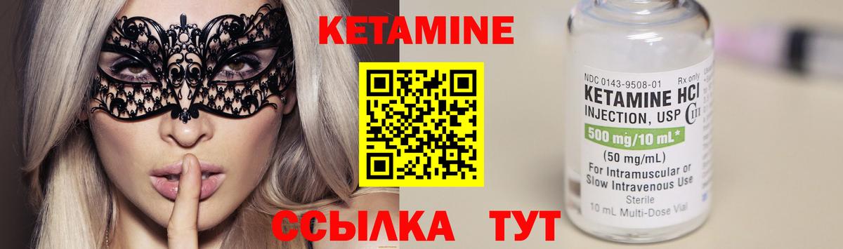 Кетамин ketamine Камень-на-Оби
