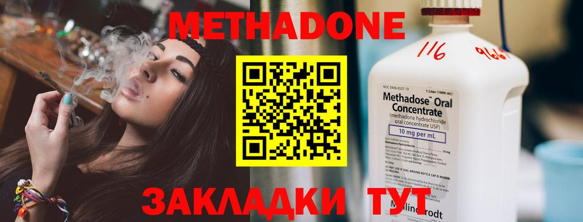 Метадон белоснежный  Метадон methadone  Камень-на-Оби  гидра ссылки  Вход с VPN 
