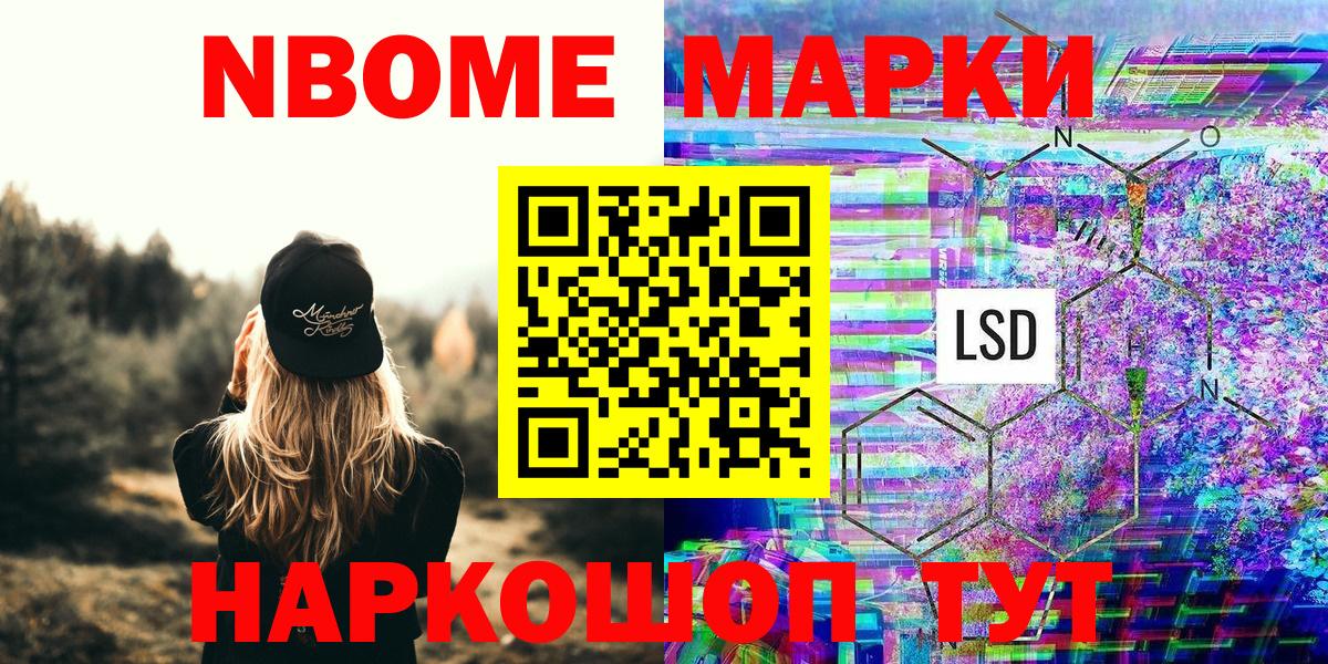 Камень-на-Оби  Марки 25I-NBOMe 1500мкг  Вход с VPN  Марки NBOMe  Марки 25I-NBOMe 1500мкг 