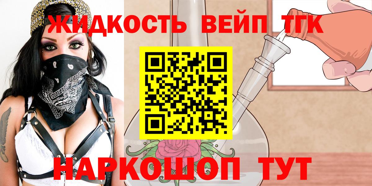 ТГК жижа  Вход с VPN  Камень-на-Оби 